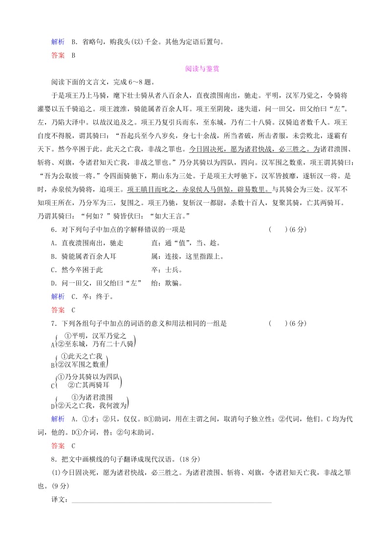 2019-2020年高中语文 垓下之战时同步训练 鲁教版选修《史记选读》.doc_第2页