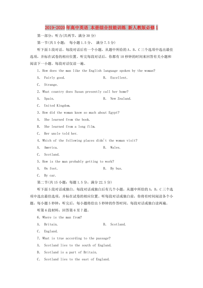 2019-2020年高中英语 本册综合技能训练 新人教版必修1.doc_第1页