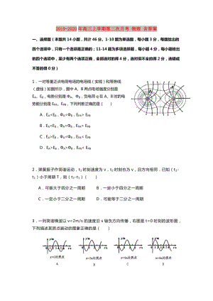 2019-2020年高三上學期第二次月考 物理 含答案.doc