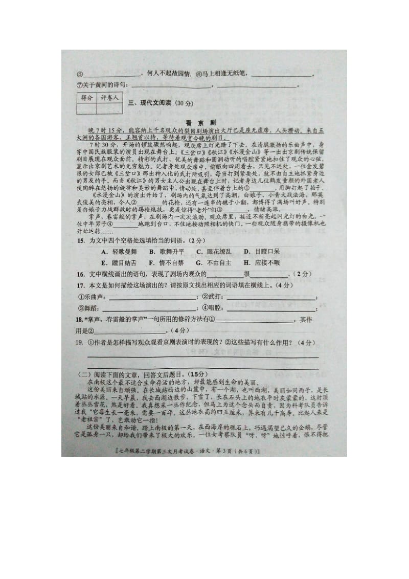 江西省第二学期七年级第三次月考语文试题及答案.doc_第3页