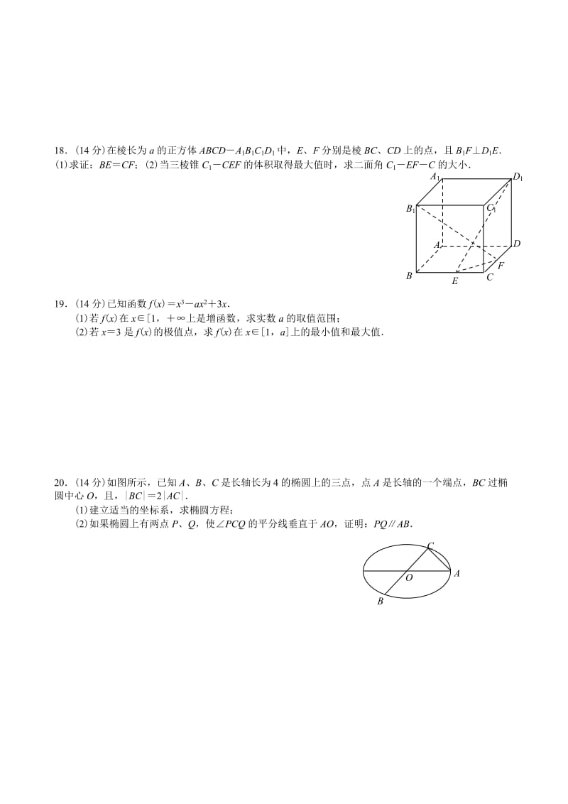 2019-2020年高三第二次调研考试数学试卷.doc_第2页