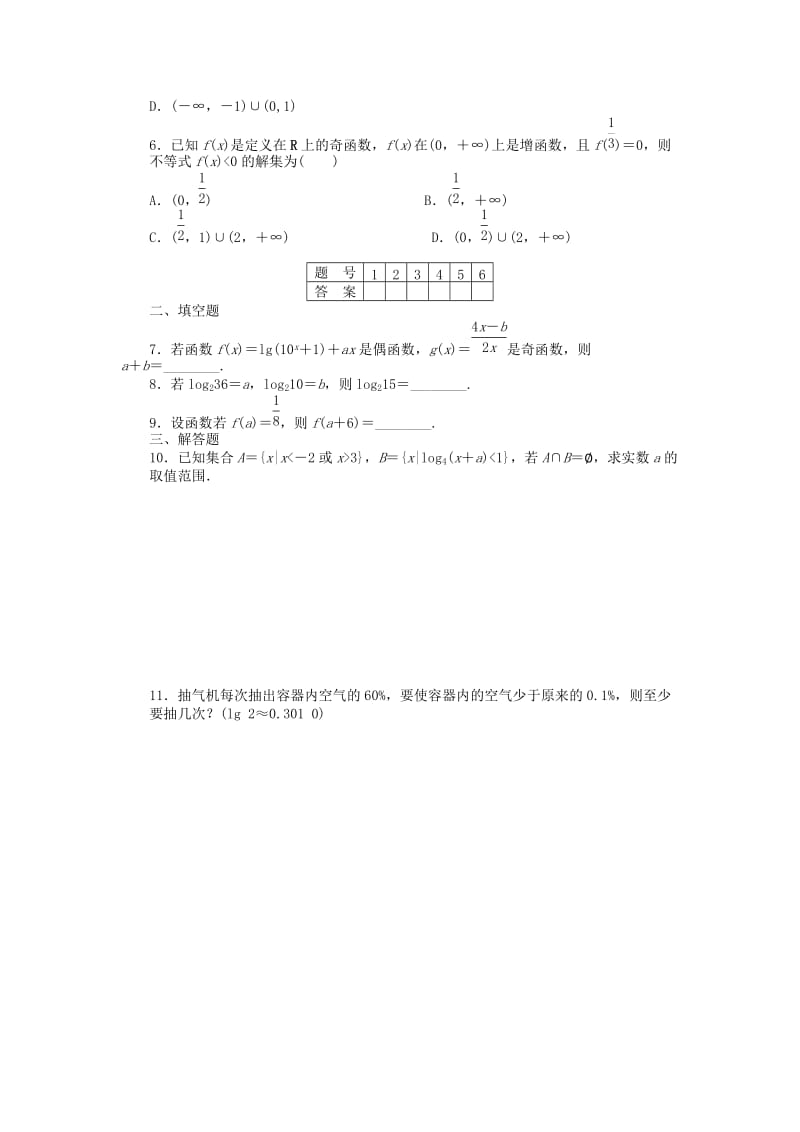 2019-2020年高中数学 第三章 习题课2 新人教A版必修1.doc_第2页