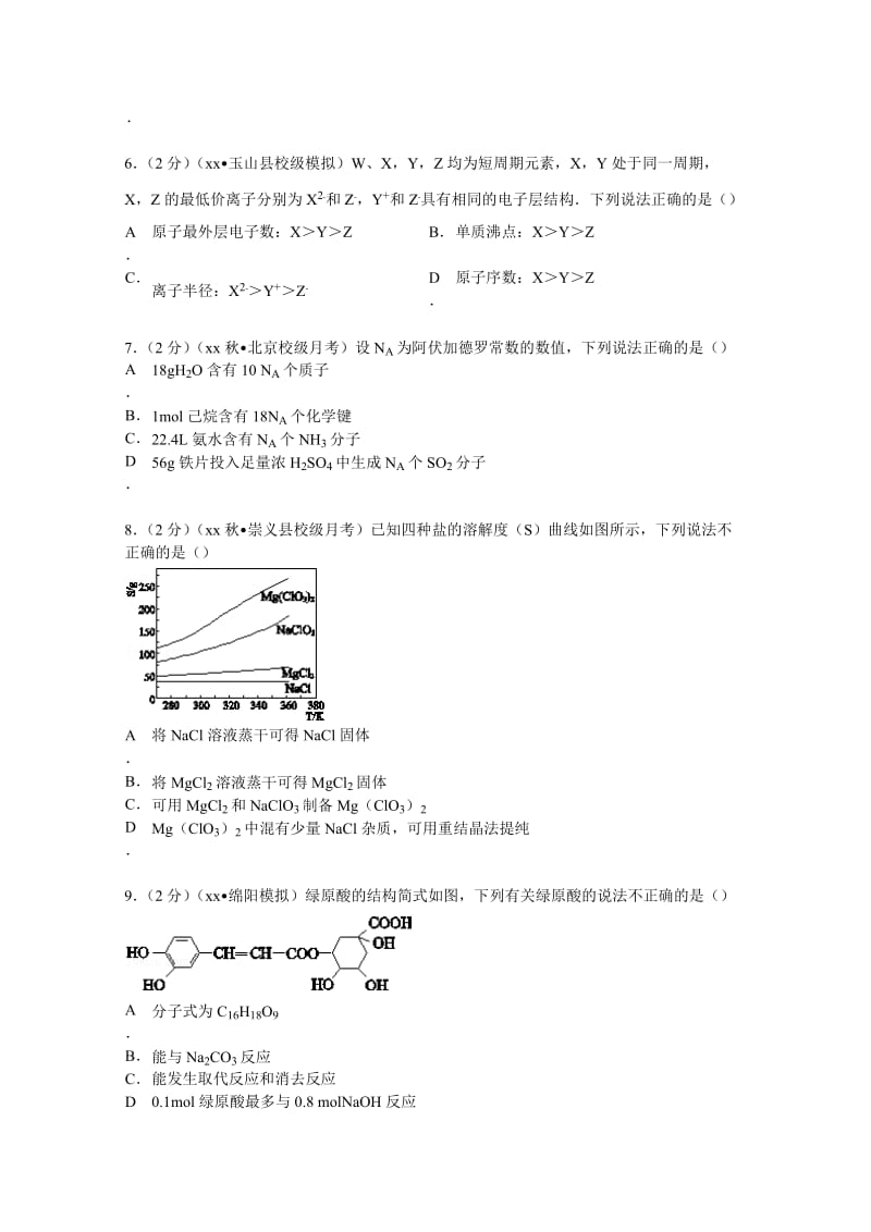 2019-2020年高三（上）第一次月考化学试卷含解析.doc_第2页