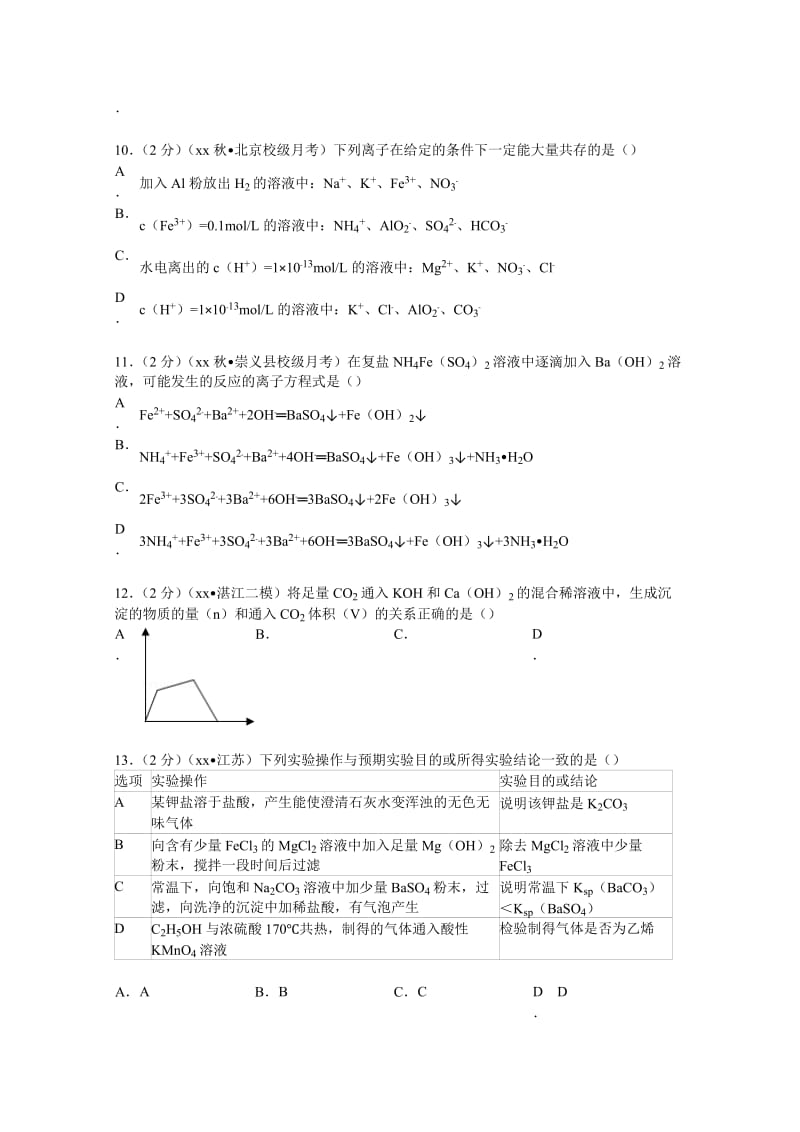 2019-2020年高三（上）第一次月考化学试卷含解析.doc_第3页