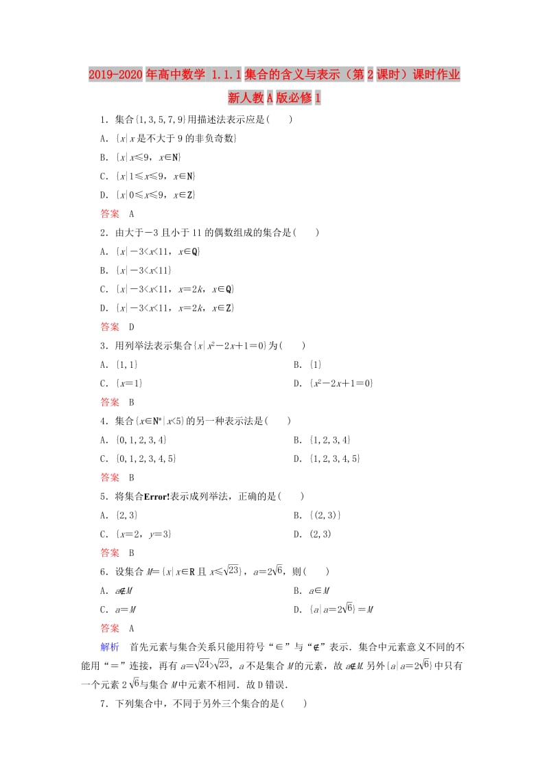 2019-2020年高中数学 1.1.1集合的含义与表示（第2课时）课时作业 新人教A版必修1.doc_第1页