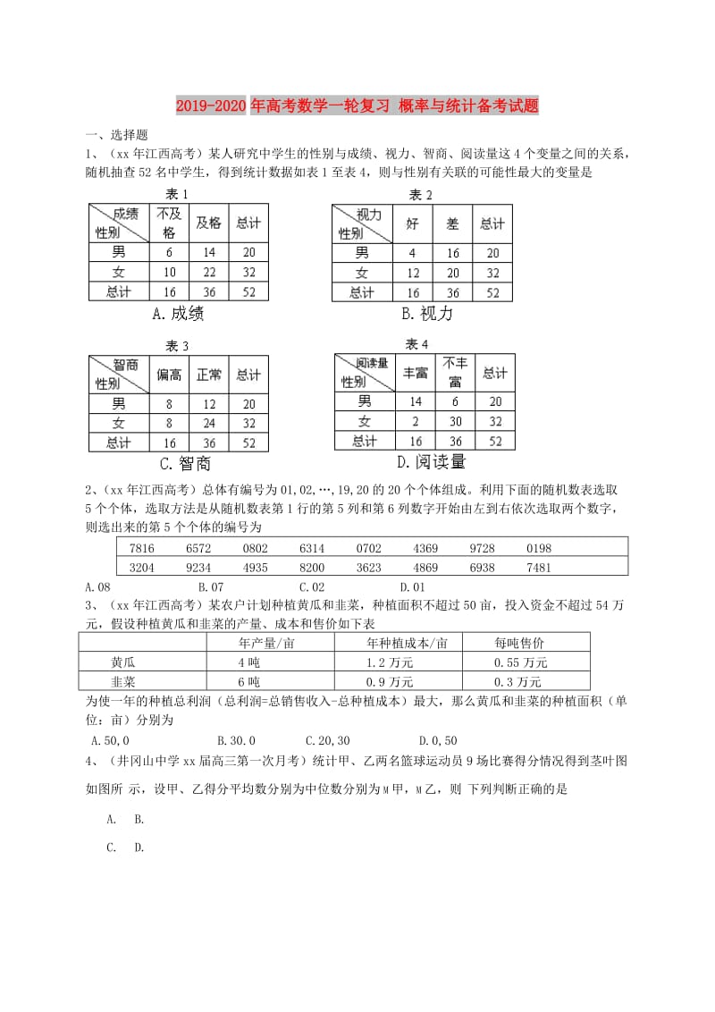 2019-2020年高考数学一轮复习 概率与统计备考试题.doc_第1页