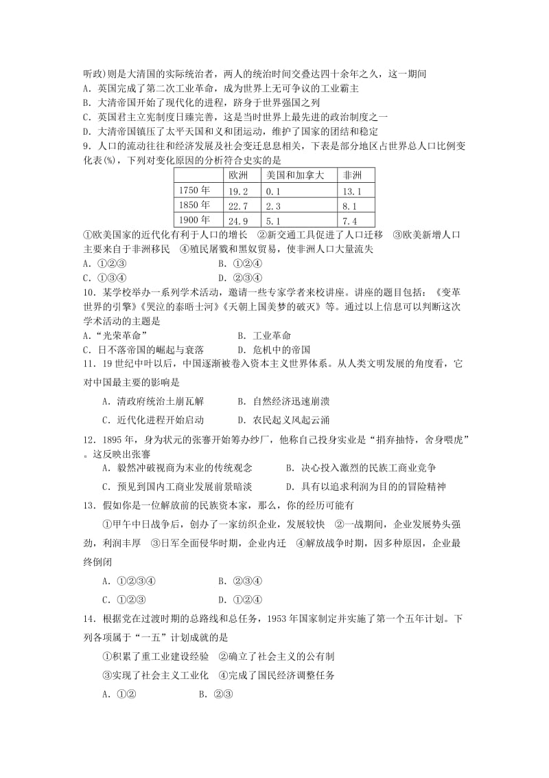 2019-2020年高一历史下学期第二次月考试题（5月月考）.doc_第2页