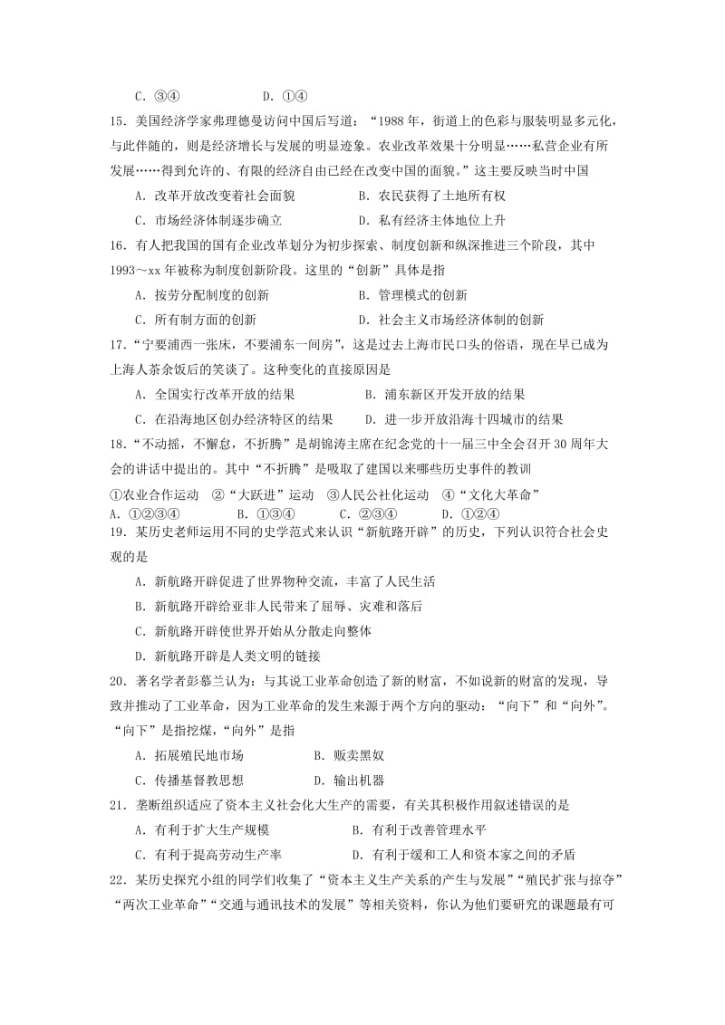 2019-2020年高一历史下学期第二次月考试题（5月月考）.doc_第3页