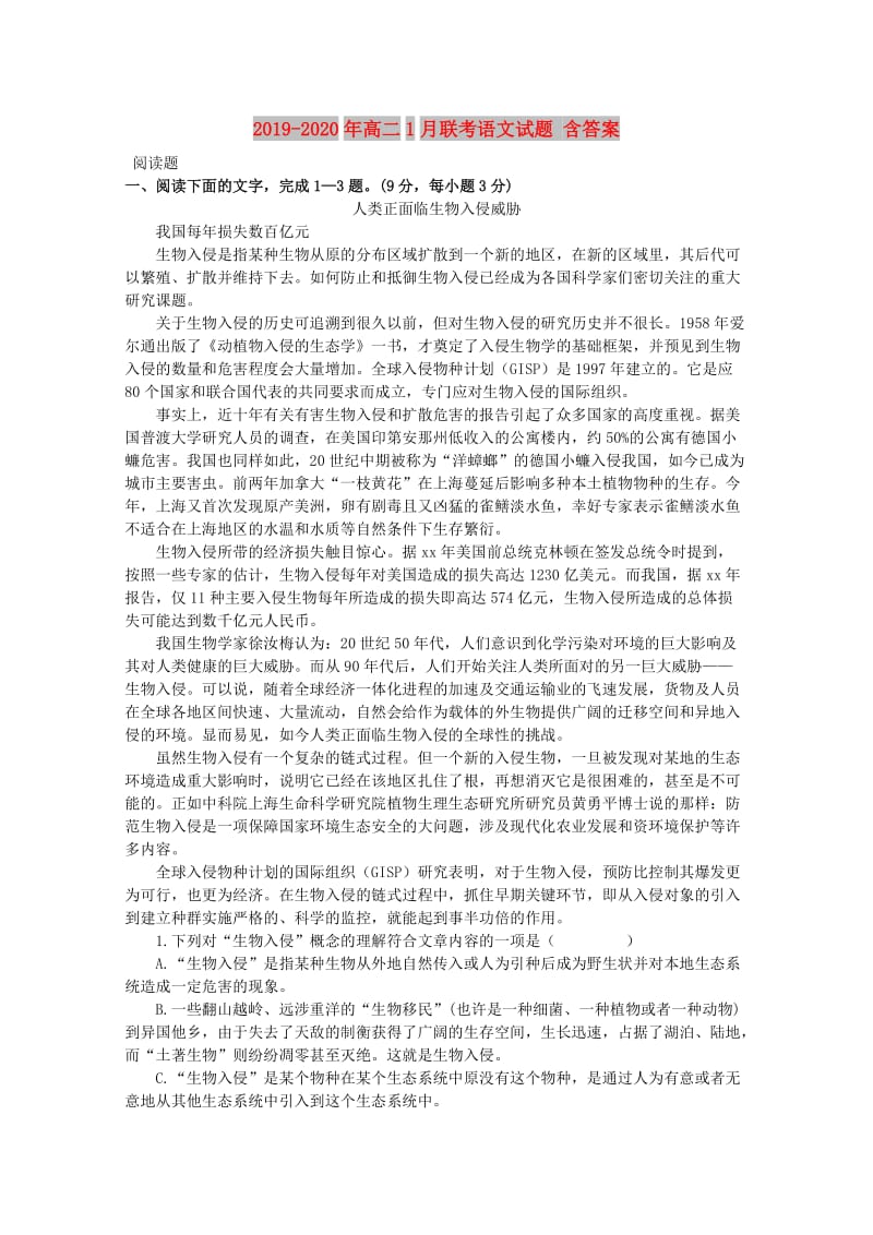 2019-2020年高二1月联考语文试题 含答案.doc_第1页