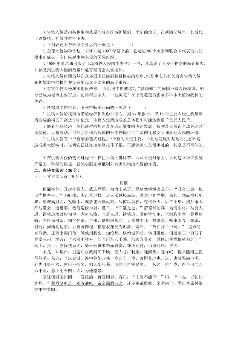 2019-2020年高二1月联考语文试题 含答案.doc_第2页