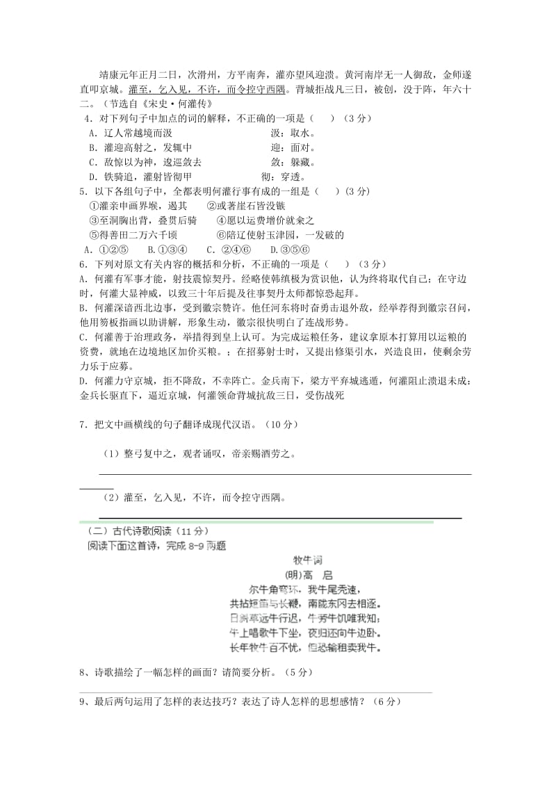 2019-2020年高二1月联考语文试题 含答案.doc_第3页