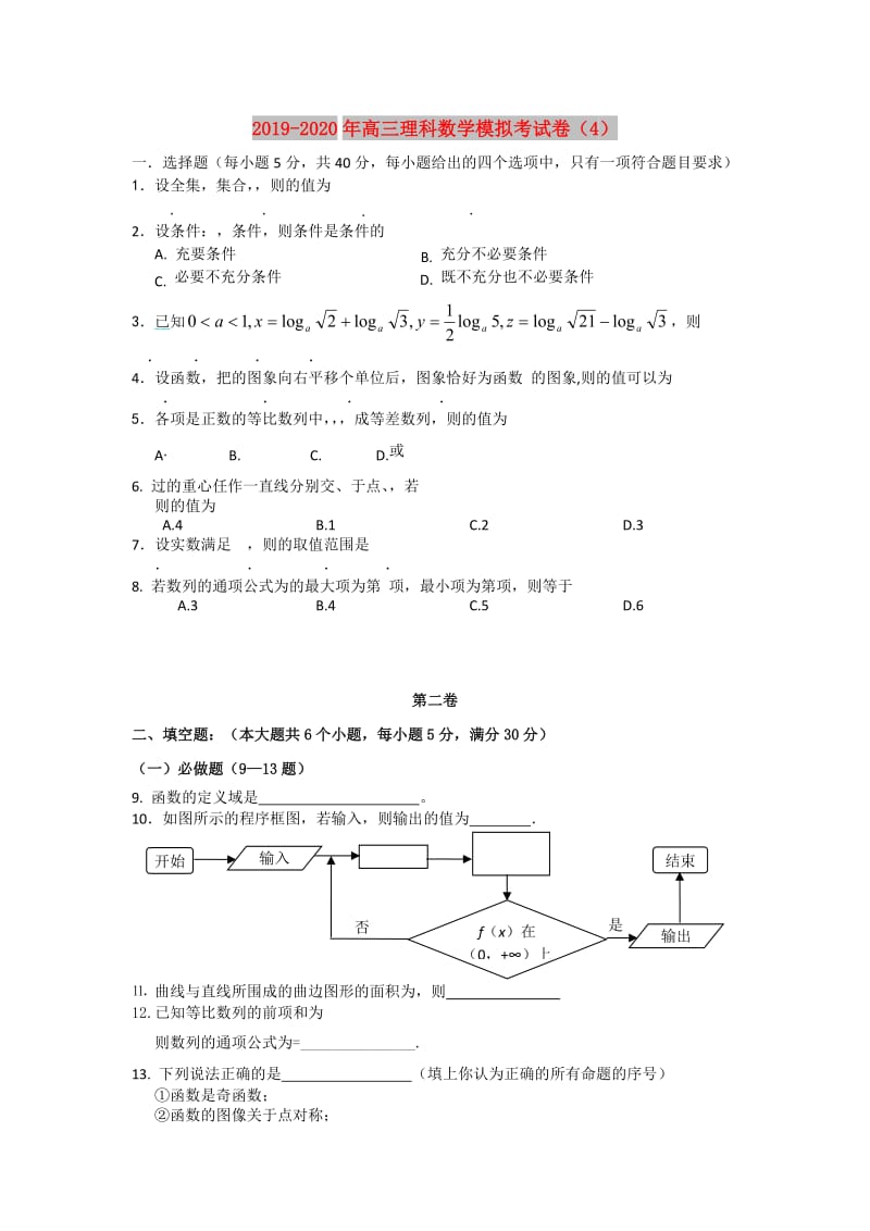 2019-2020年高三理科数学模拟考试卷（4）.doc_第1页