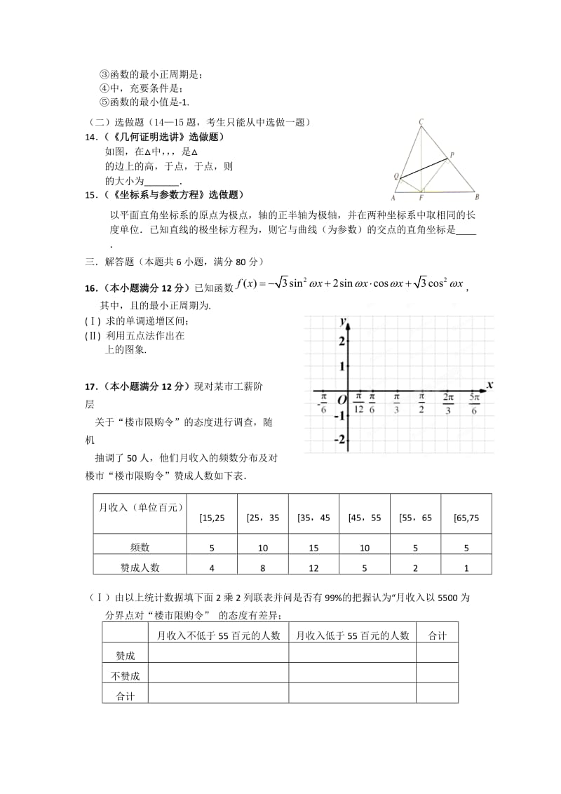 2019-2020年高三理科数学模拟考试卷（4）.doc_第2页