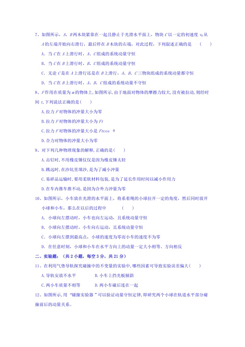 2019-2020年高二下学期物理第二周周考试题（零班3.3） 含答案.doc_第2页