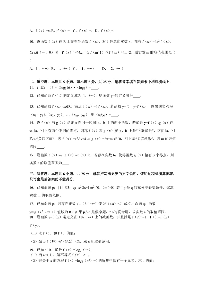 2019-2020年高三上学期10月学情调查数学试卷（理科）含解析.doc_第2页