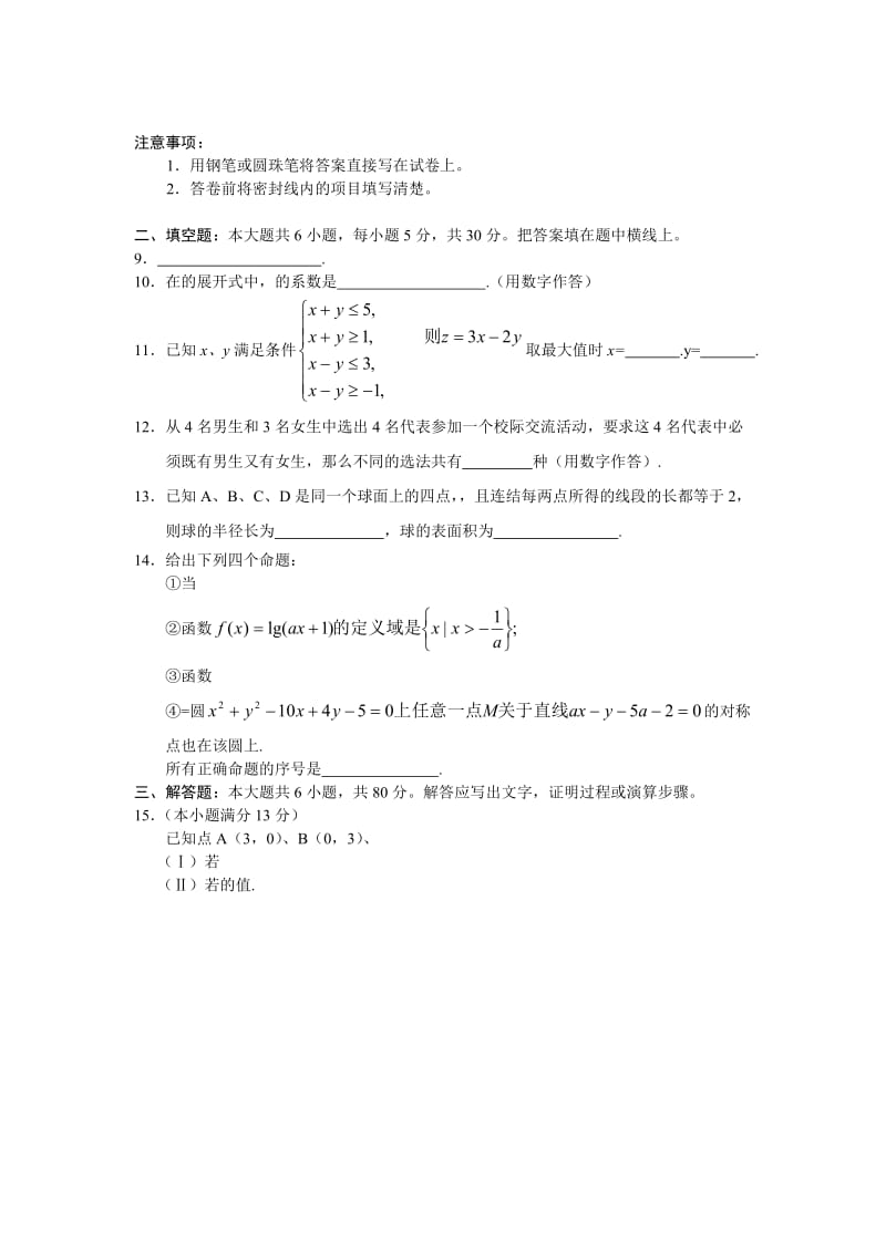 2019-2020年高三期末教学目标抽测—数学卷.doc_第2页