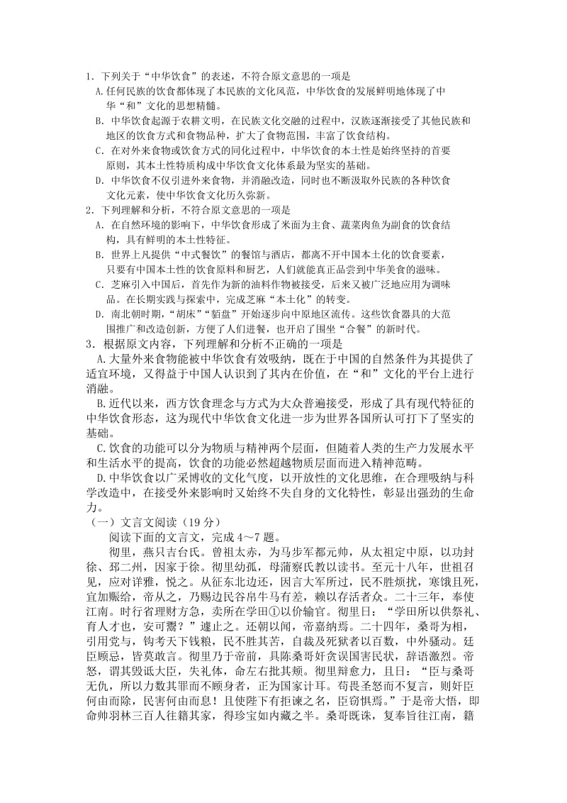 2019-2020年高三上学期期中学业水平测试语文试题 含答案.doc_第2页