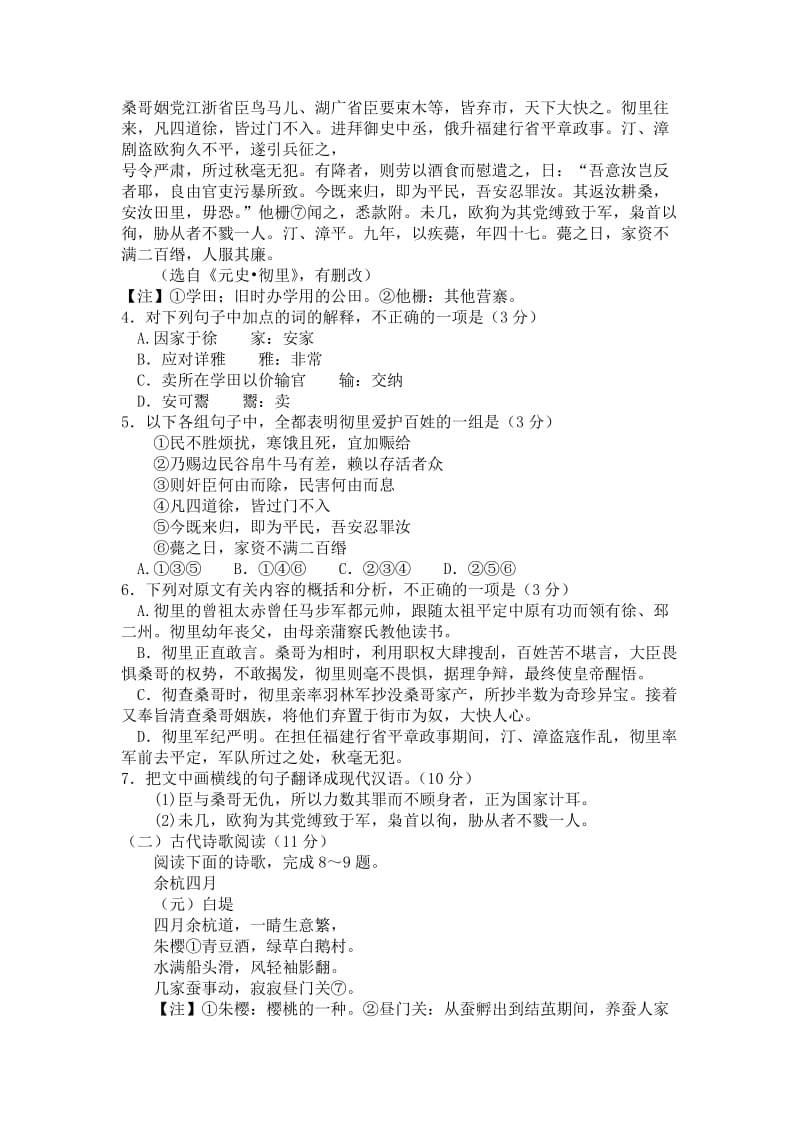 2019-2020年高三上学期期中学业水平测试语文试题 含答案.doc_第3页