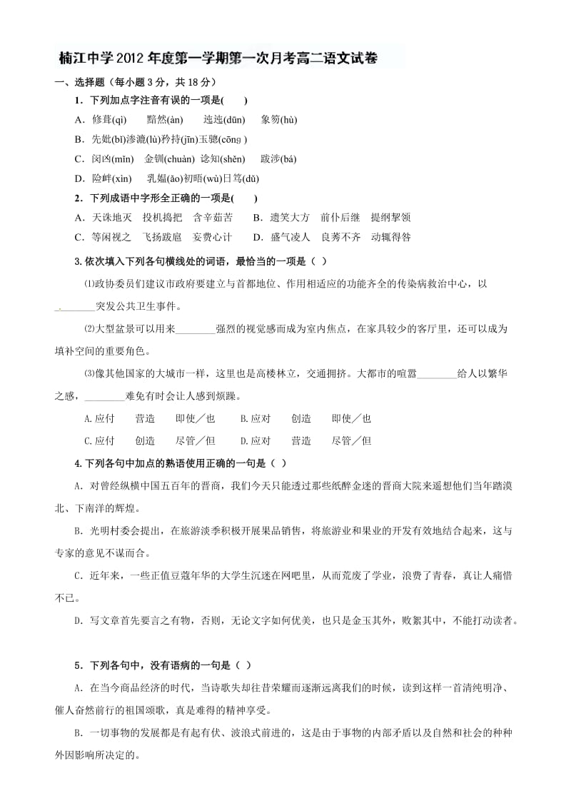 高二语文第一次月考试题及答案.doc_第1页