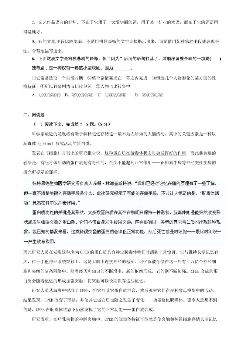 高二语文第一次月考试题及答案.doc_第2页