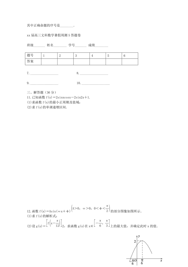 2019-2020年高三数学暑期周测5.doc_第2页