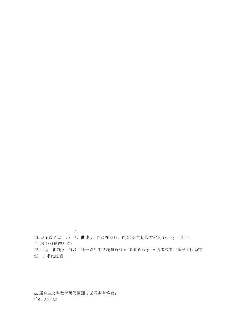 2019-2020年高三数学暑期周测5.doc_第3页