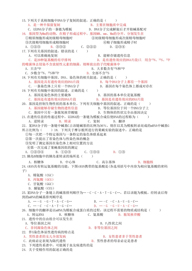 2019-2020年高一生物下学期期末必修科目抽考试题（答案不全）.doc_第2页