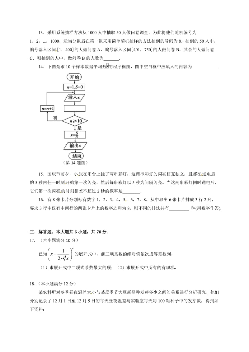 重庆十一中2016-2017年高二上数学期中试题及答案(小班).doc_第3页