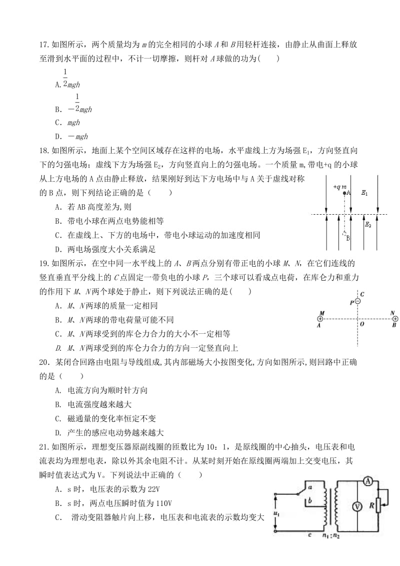 2019-2020年高三物理下学期自主命题（一）.doc_第2页