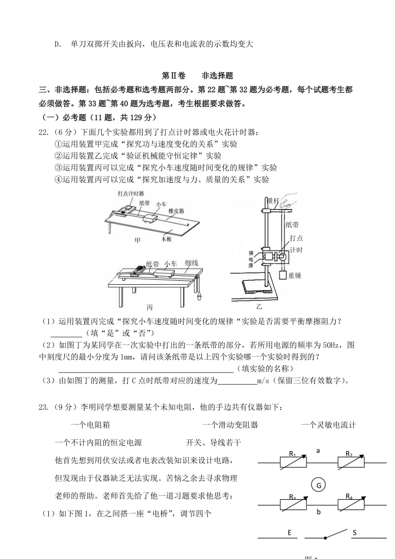 2019-2020年高三物理下学期自主命题（一）.doc_第3页