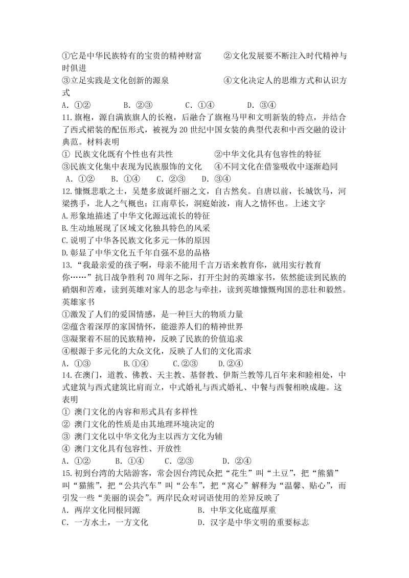 2019-2020年高二上学期学分认定（期中）考试政治试题含答案.doc_第3页