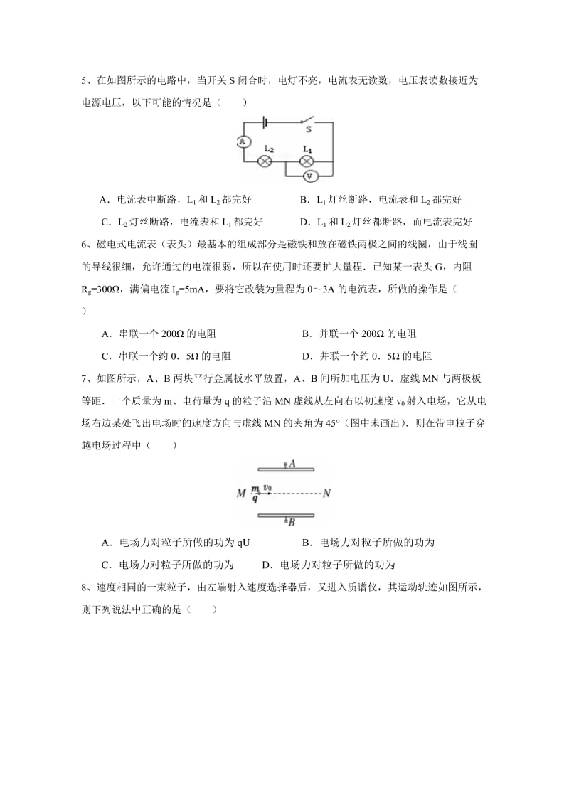 2019-2020年高二第一学期期末考试物理含答案.doc_第2页