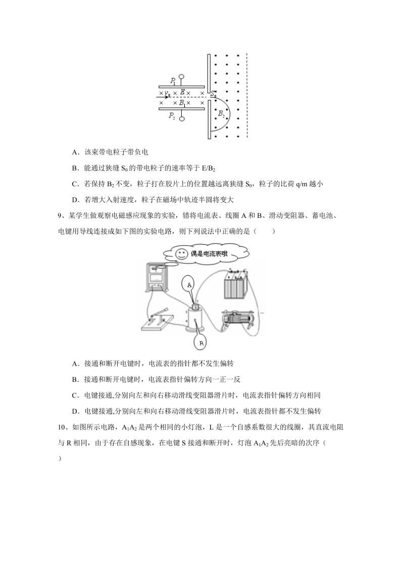 2019-2020年高二第一学期期末考试物理含答案.doc_第3页