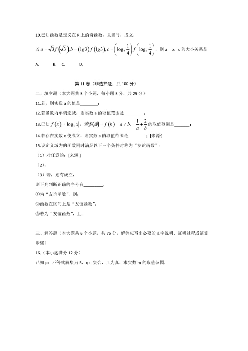 2019-2020年高三10月份教学质量检测数学（理）含答案.doc_第2页