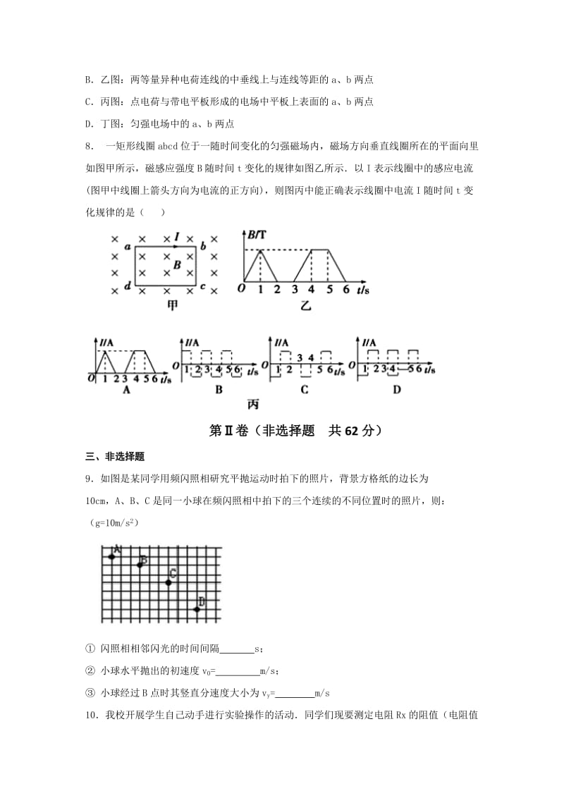 2019-2020年高三上学期物理12月第一次周练试卷 含答案.doc_第3页