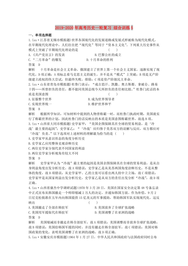 2019-2020年高考历史一轮复习 综合训练5.doc_第1页