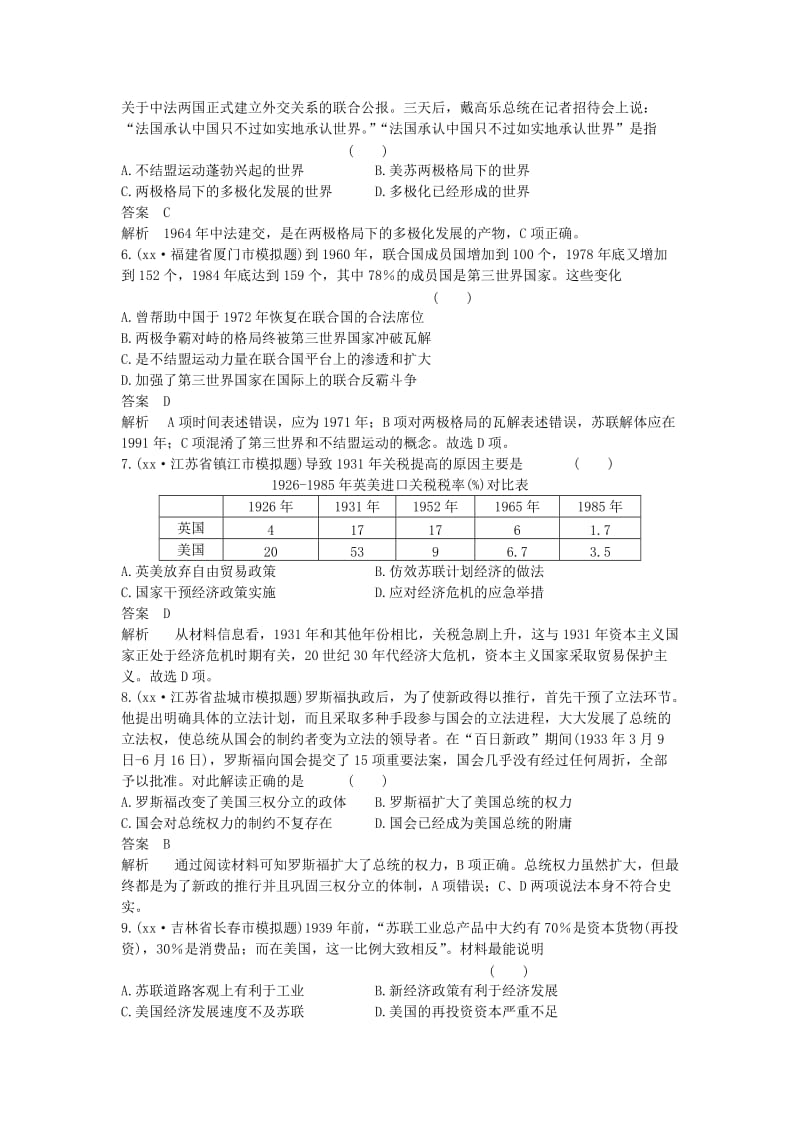 2019-2020年高考历史一轮复习 综合训练5.doc_第2页