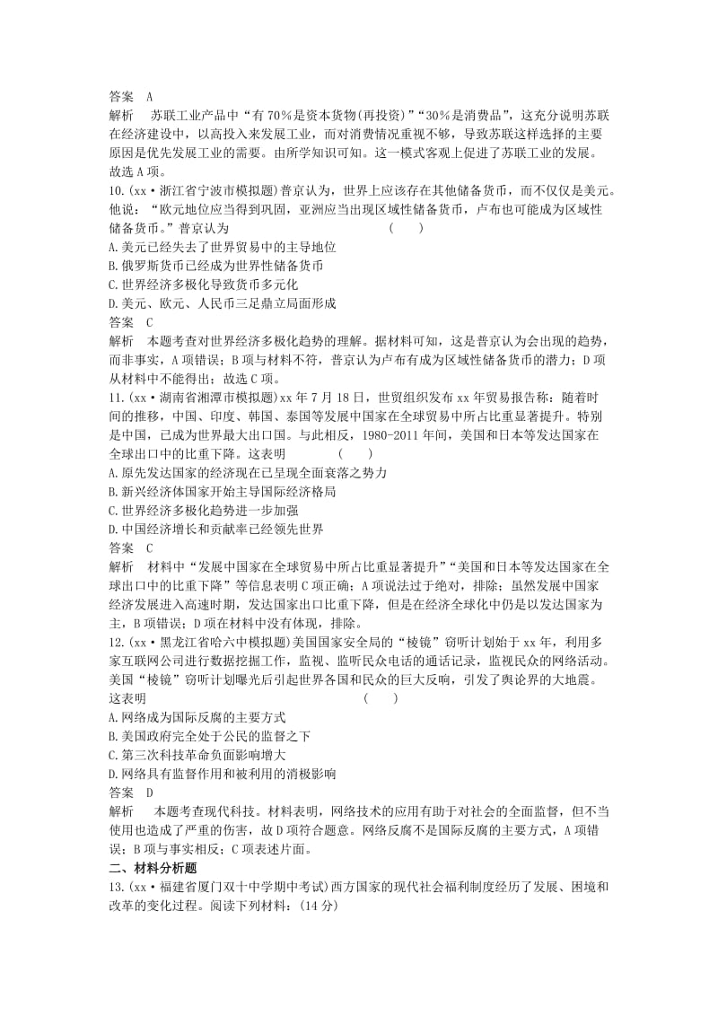 2019-2020年高考历史一轮复习 综合训练5.doc_第3页