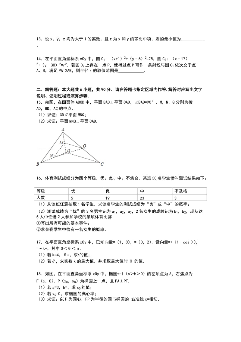 2019-2020年高三下学期第二次模拟考试数学试卷含解析.doc_第2页