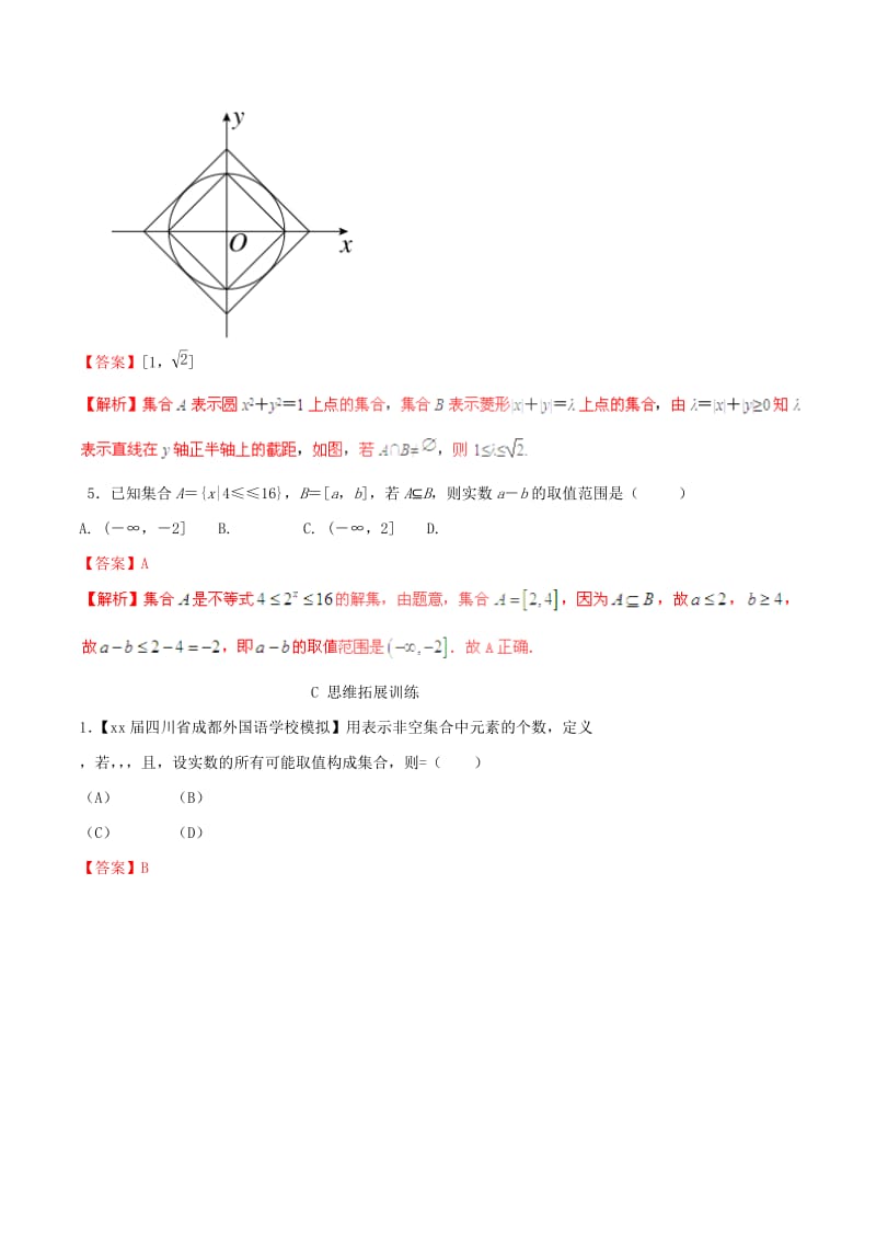 2019-2020年高考数学一轮复习 专题1.1 集合的概念及其基本运算（练）理（含解析）.doc_第3页