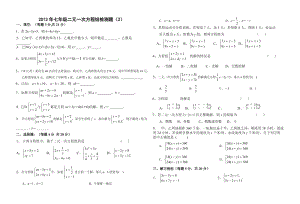 湘教版七年級數(shù)學(xué)下冊第一單元測試題及答案(2).doc