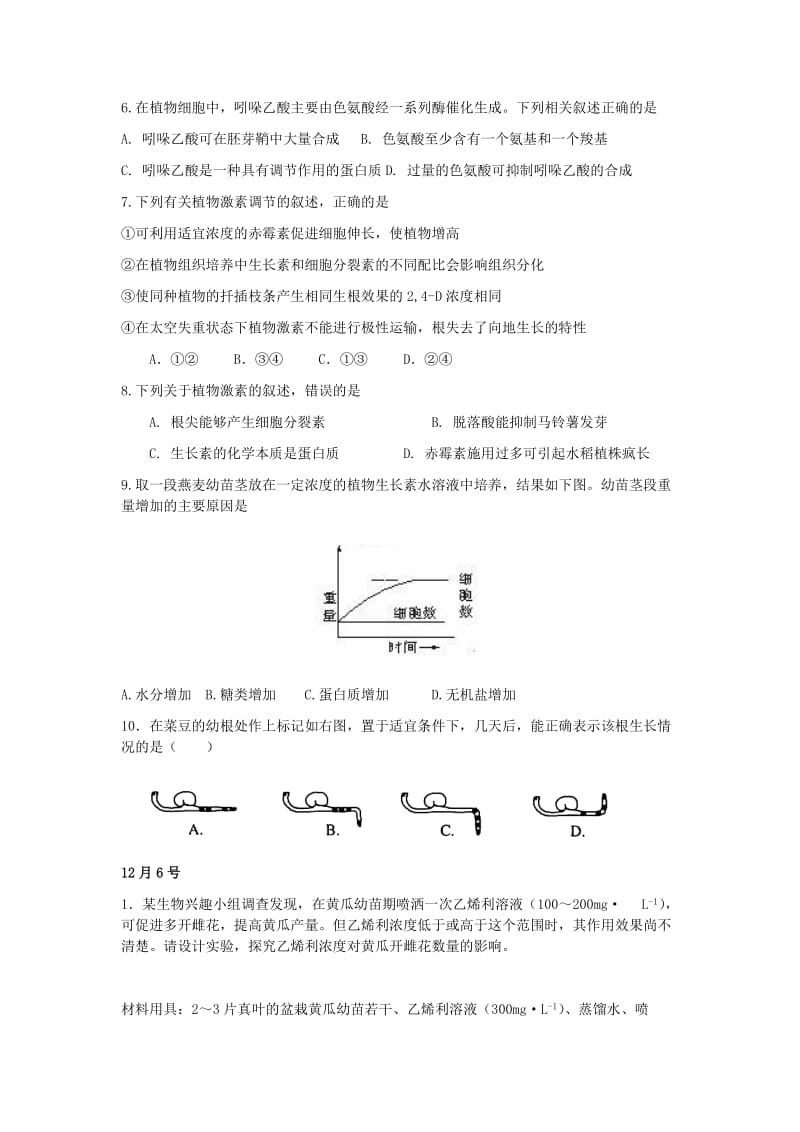 2019-2020年高三生物每日一练1.doc_第2页