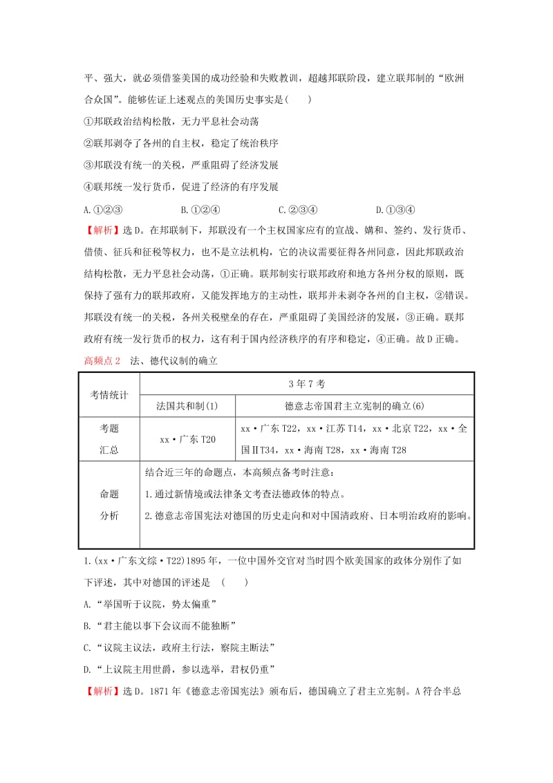 2019-2020年高考历史一轮复习 第二单元《西方政治制度》第二讲考题演练（含解析）岳麓版.doc_第3页