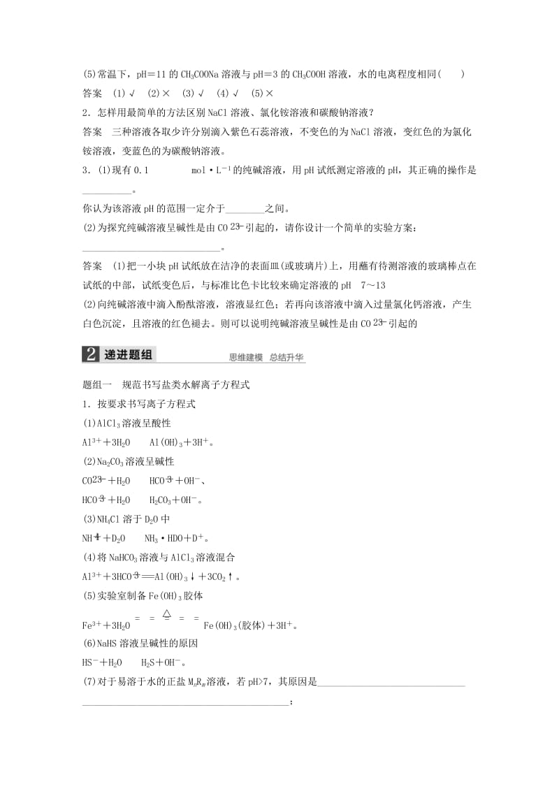 2019-2020年高考化学一轮复习 第八章 第3讲 盐类水解.doc_第2页