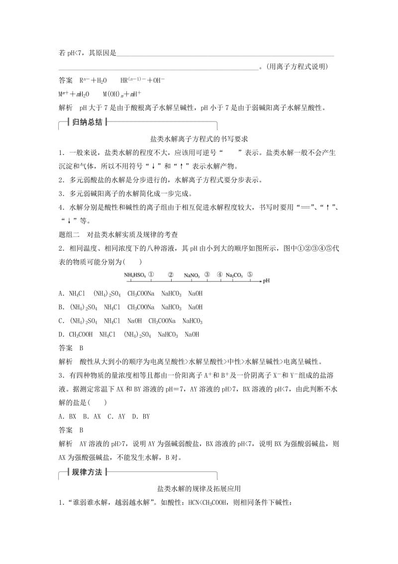 2019-2020年高考化学一轮复习 第八章 第3讲 盐类水解.doc_第3页