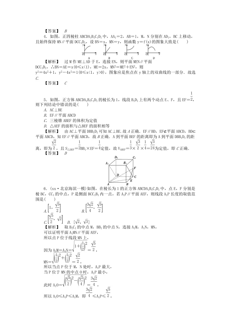 2019-2020年高考数学一轮复习 7.4空间中的平行关系课时达标训练 文 湘教版.doc_第2页