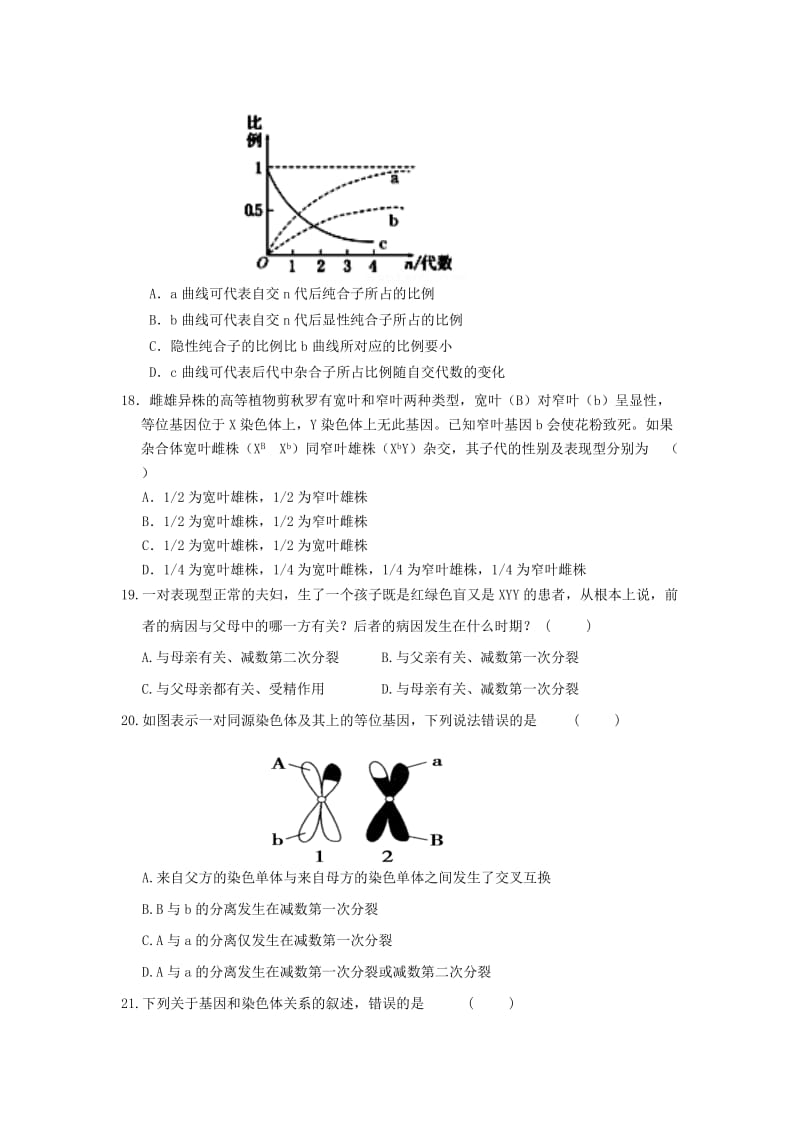 2019-2020年高一生物下学期第五次月考试题.doc_第3页