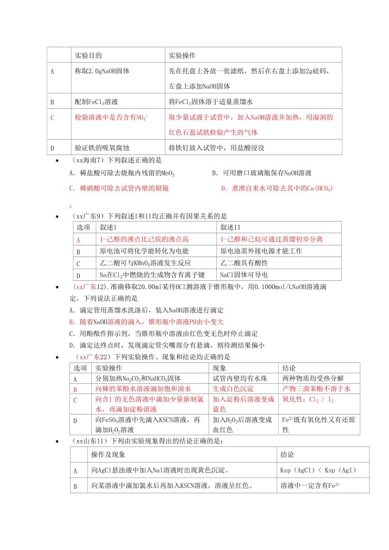 2019-2020年高考化学试题汇编 专题9 水溶液中的离子平衡.doc_第2页