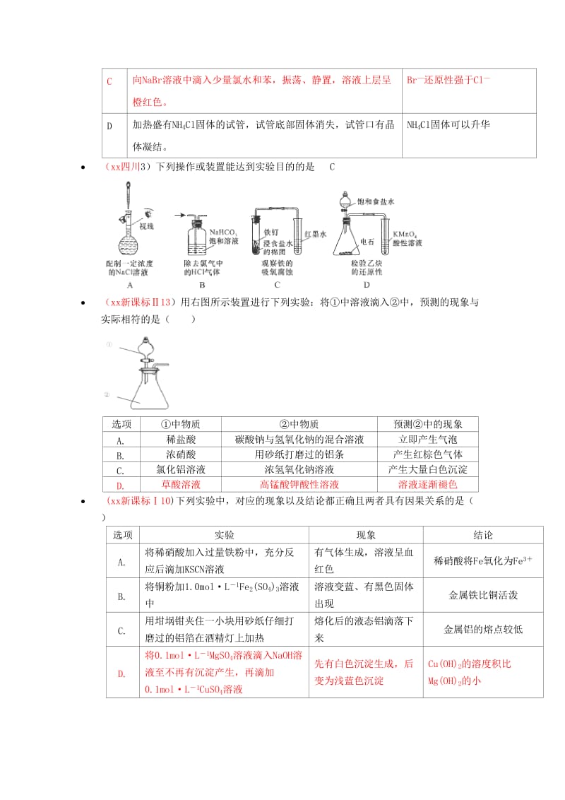 2019-2020年高考化学试题汇编 专题9 水溶液中的离子平衡.doc_第3页