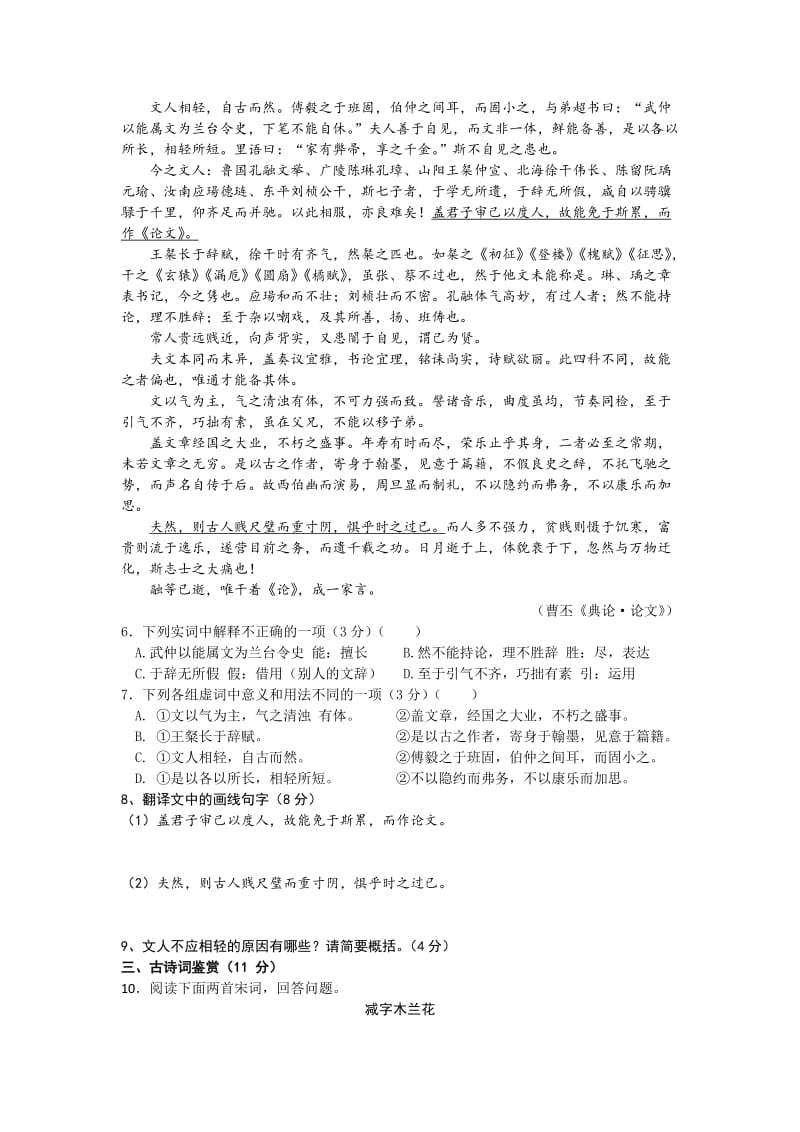 2019-2020年高三3月春季强化班调研测试语文试题含答案.doc_第2页